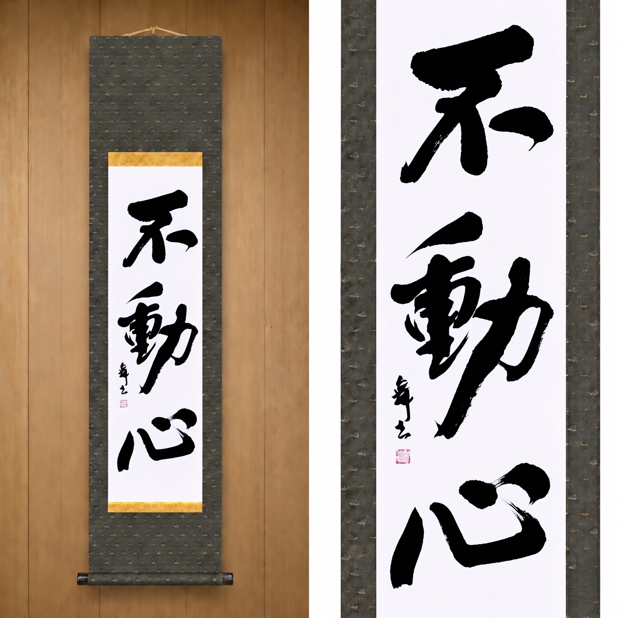 L'Esprit Immuable — 不動心 (Fudōshin)