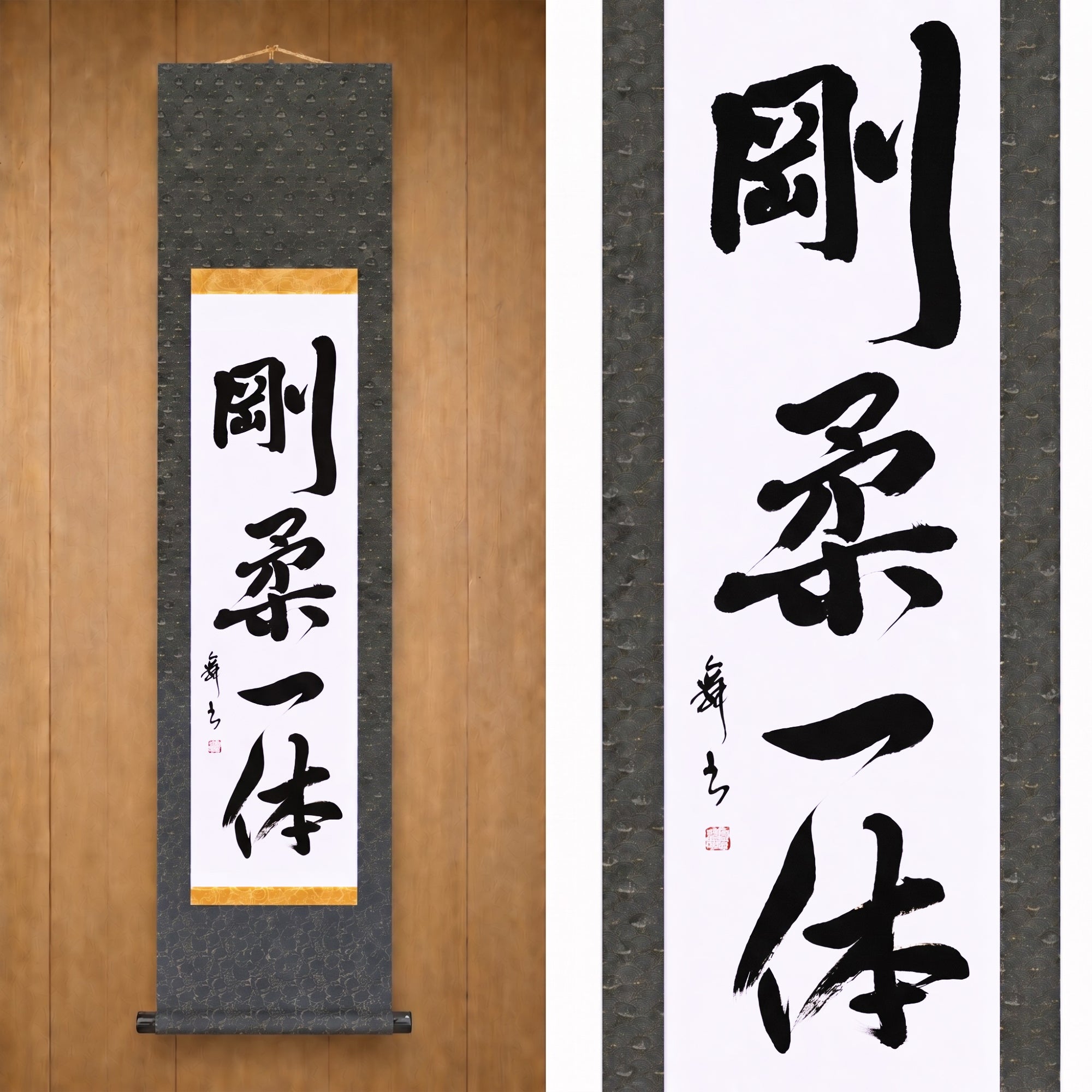 Unité du dur et du mou — 剛柔一体 (Gōjū Ittai)