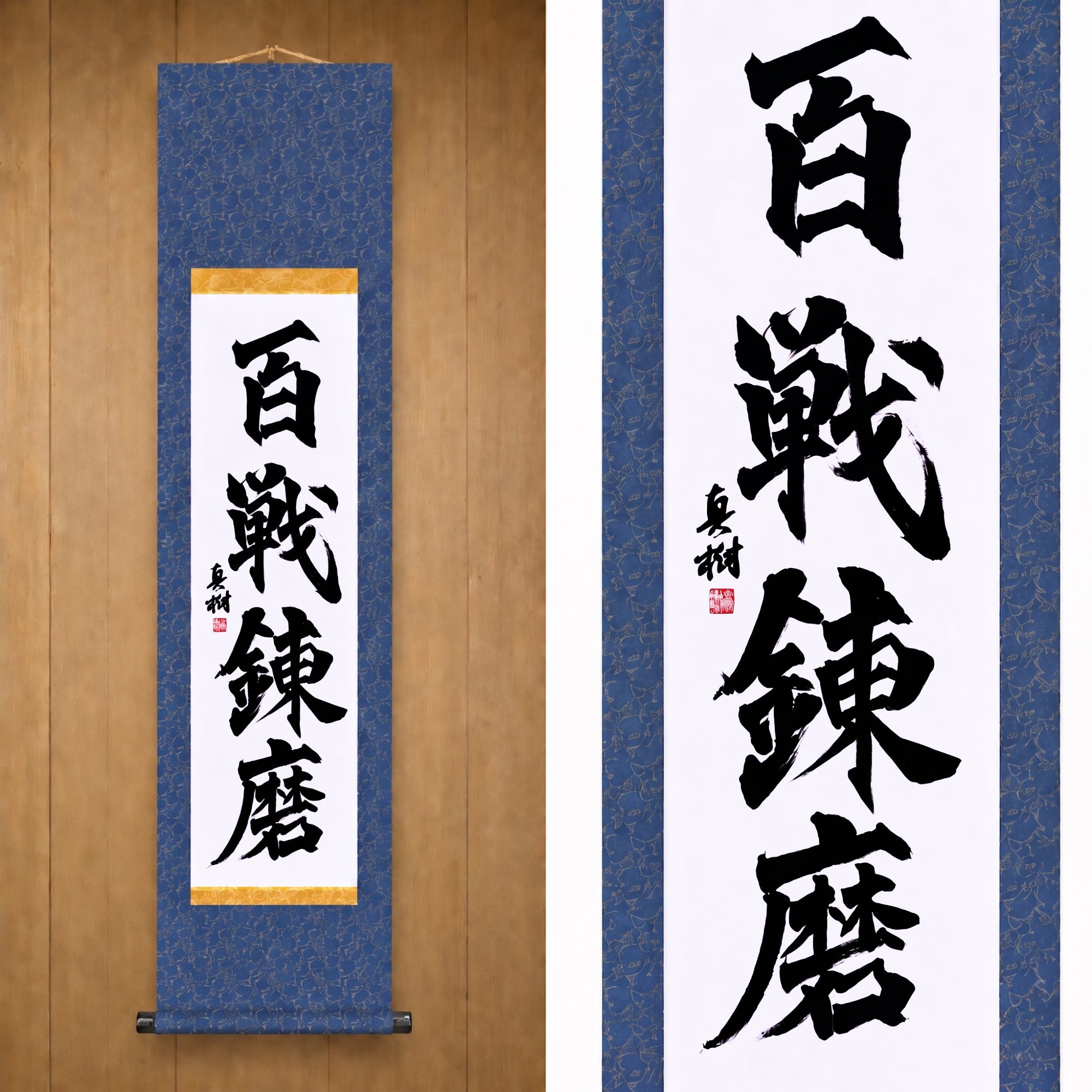 Force forgée à travers d'innombrables batailles — 百戦錬磨 (Hyakusen Renma)