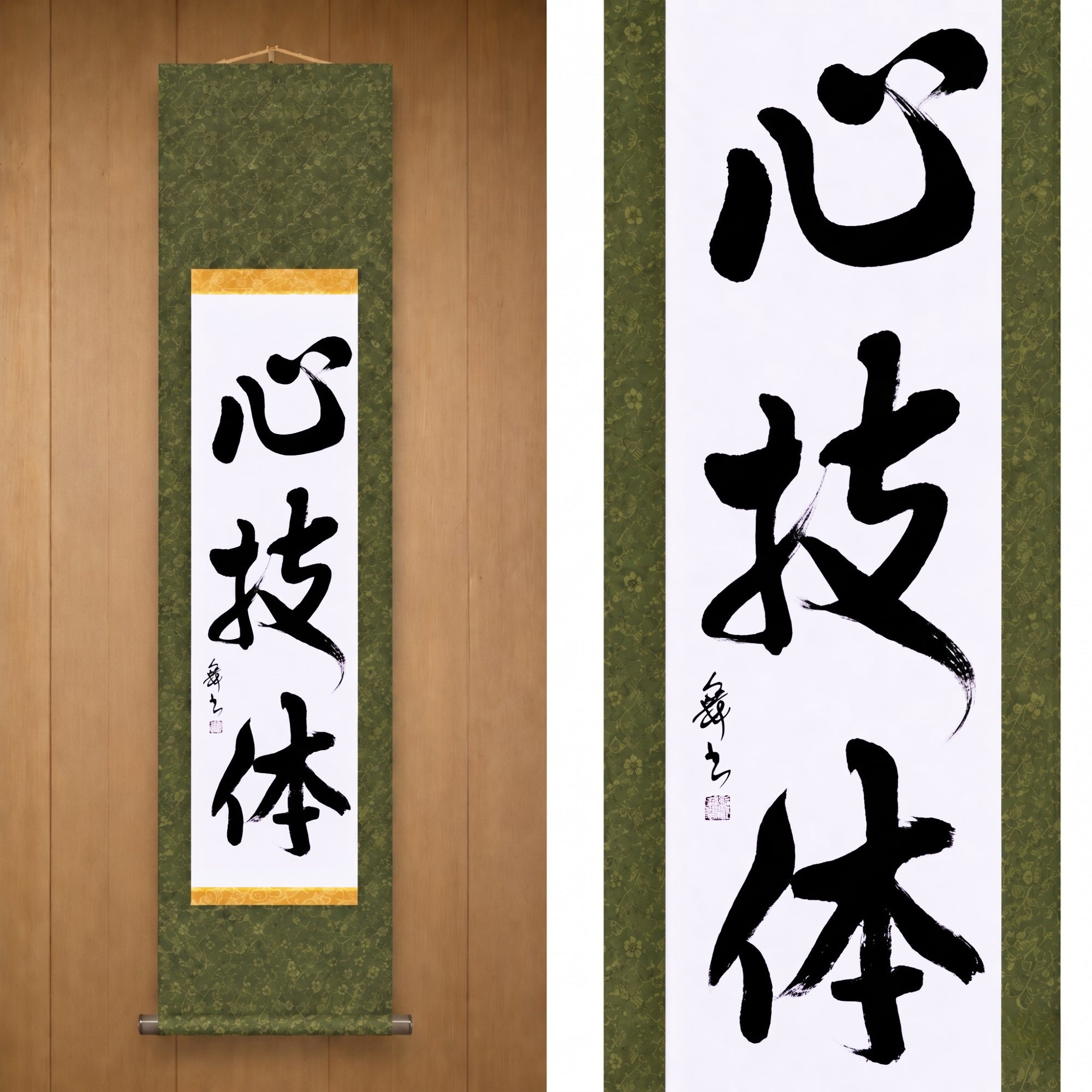 Geist, Technik und körperliche Stärke — 心技体 (Shin-Gi-Tai) von Mai