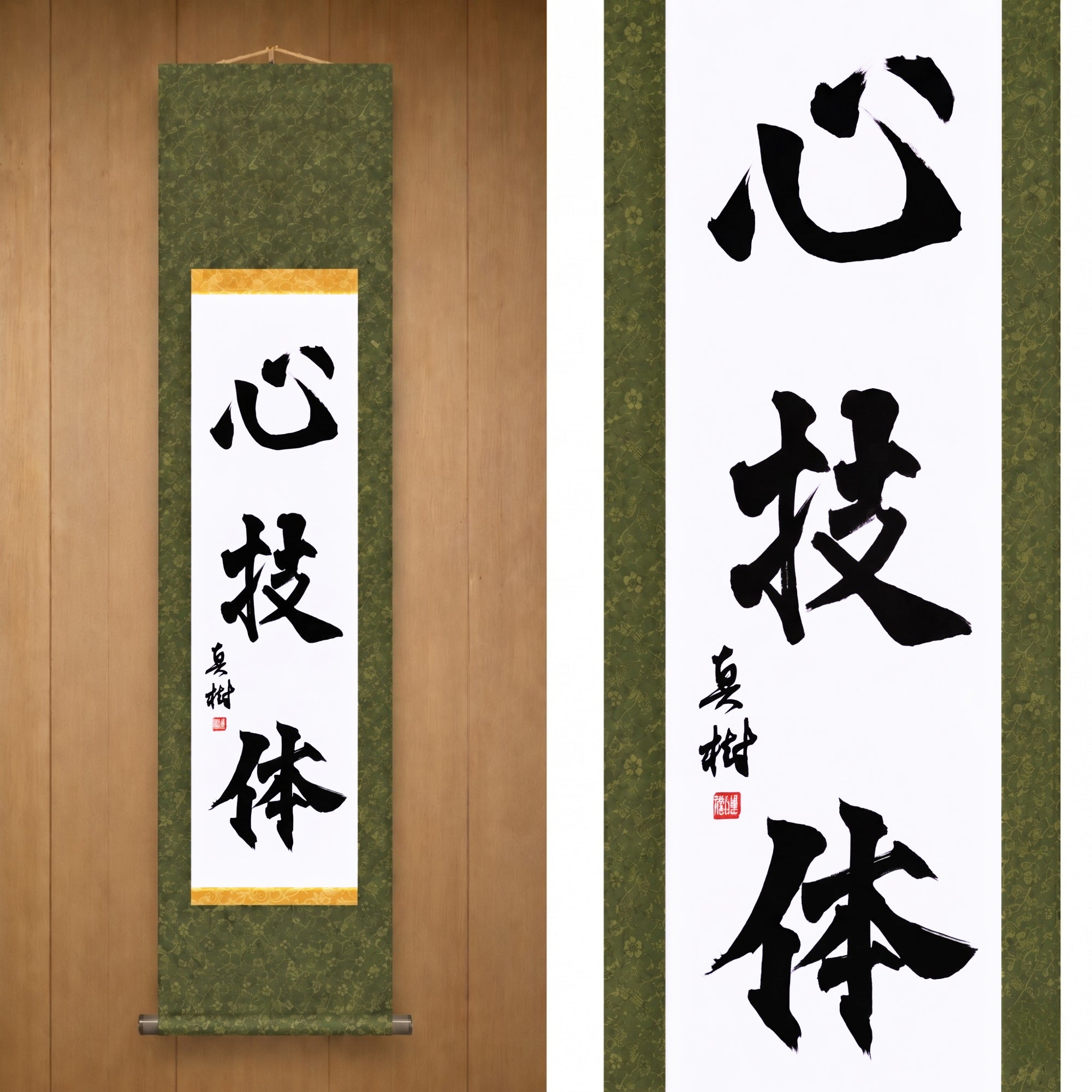 Esprit, Technique et Force Physique — 心技体 (Shingitai) par Maki
