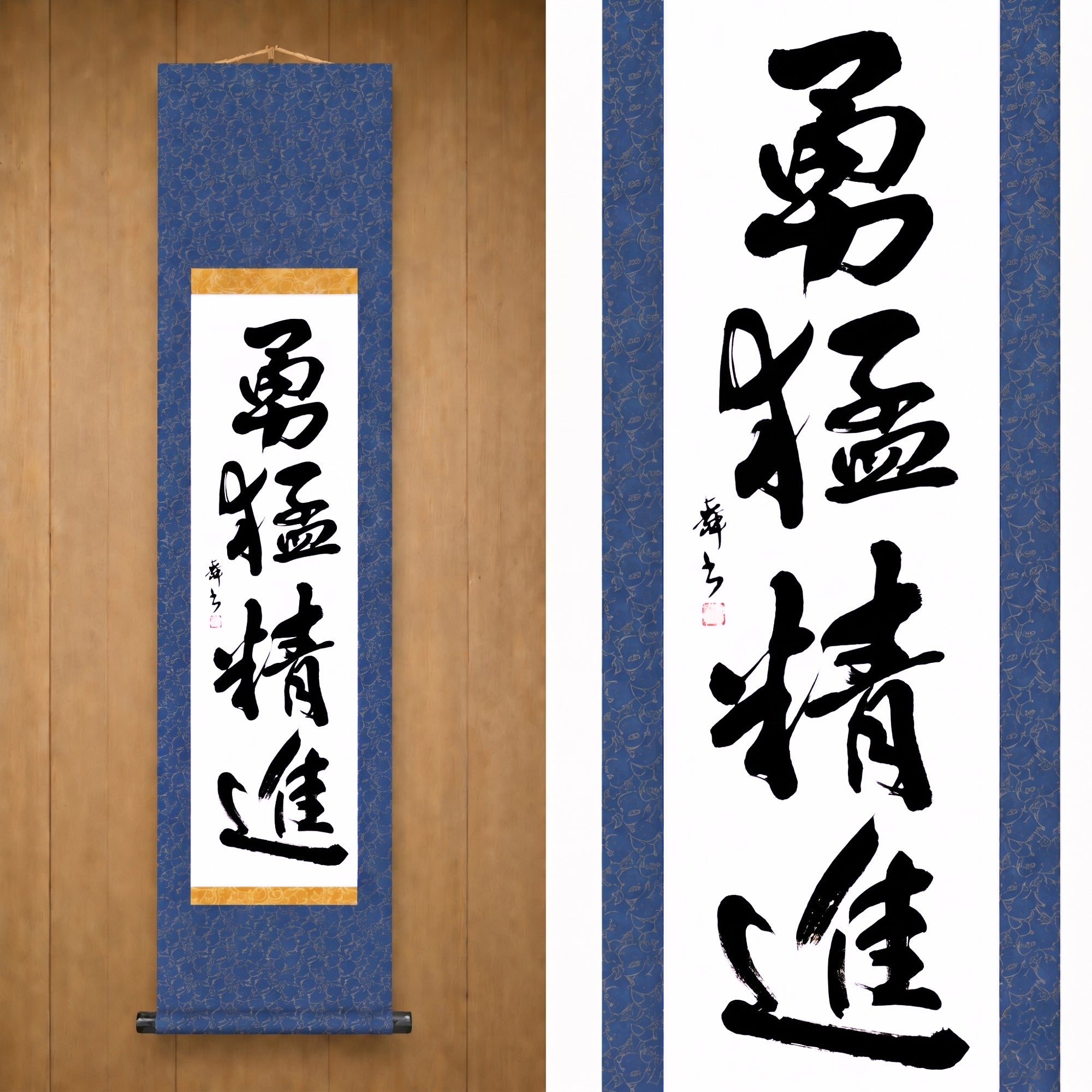 Courage et Discipline en Action — 勇猛精進 (Yūmō Shōjin)
