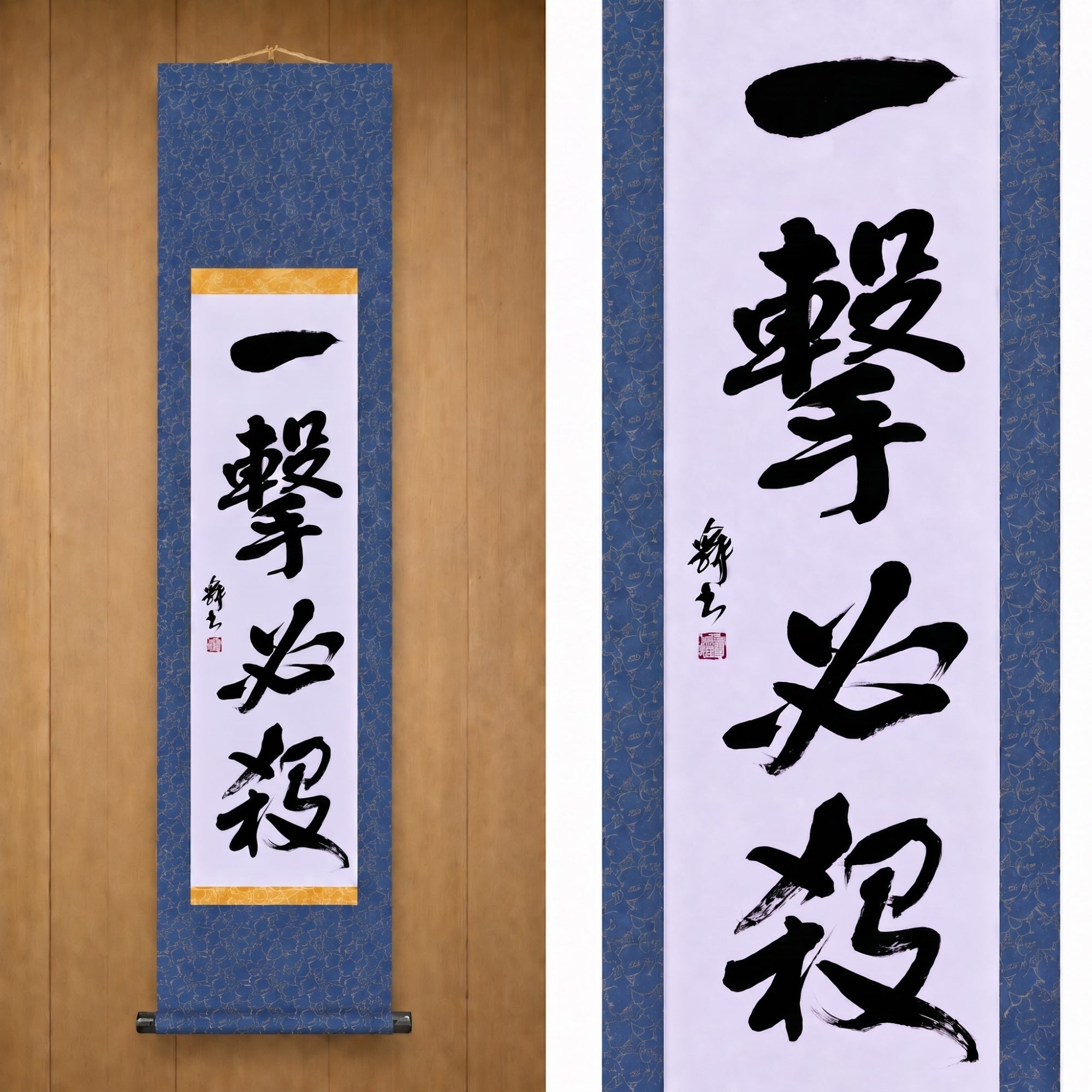 Ein Schlag, sicherer Sieg — 一撃必殺 (Ichigeki Hissatsu) 