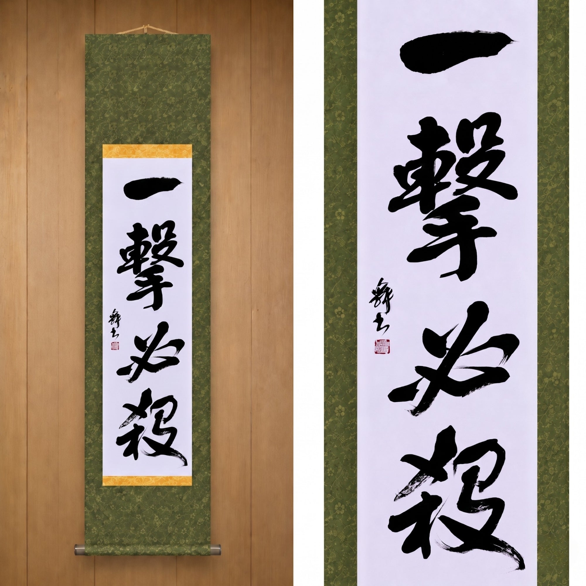 Ein Schlag, sicherer Sieg — 一撃必殺 (Ichigeki Hissatsu) 