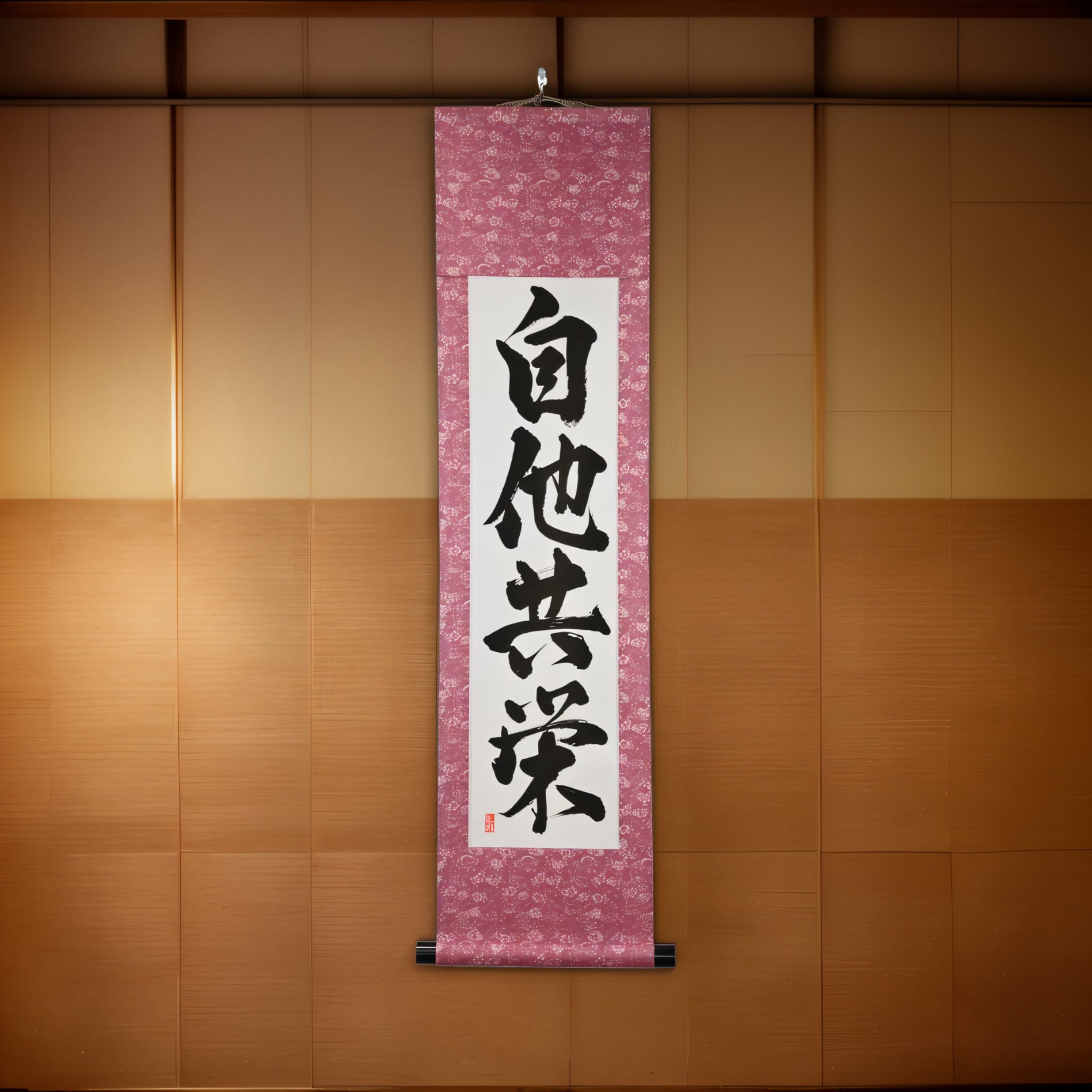 Mutual Welfare and Benefit in Judo — 自他共栄 (Jita-Kyōei)