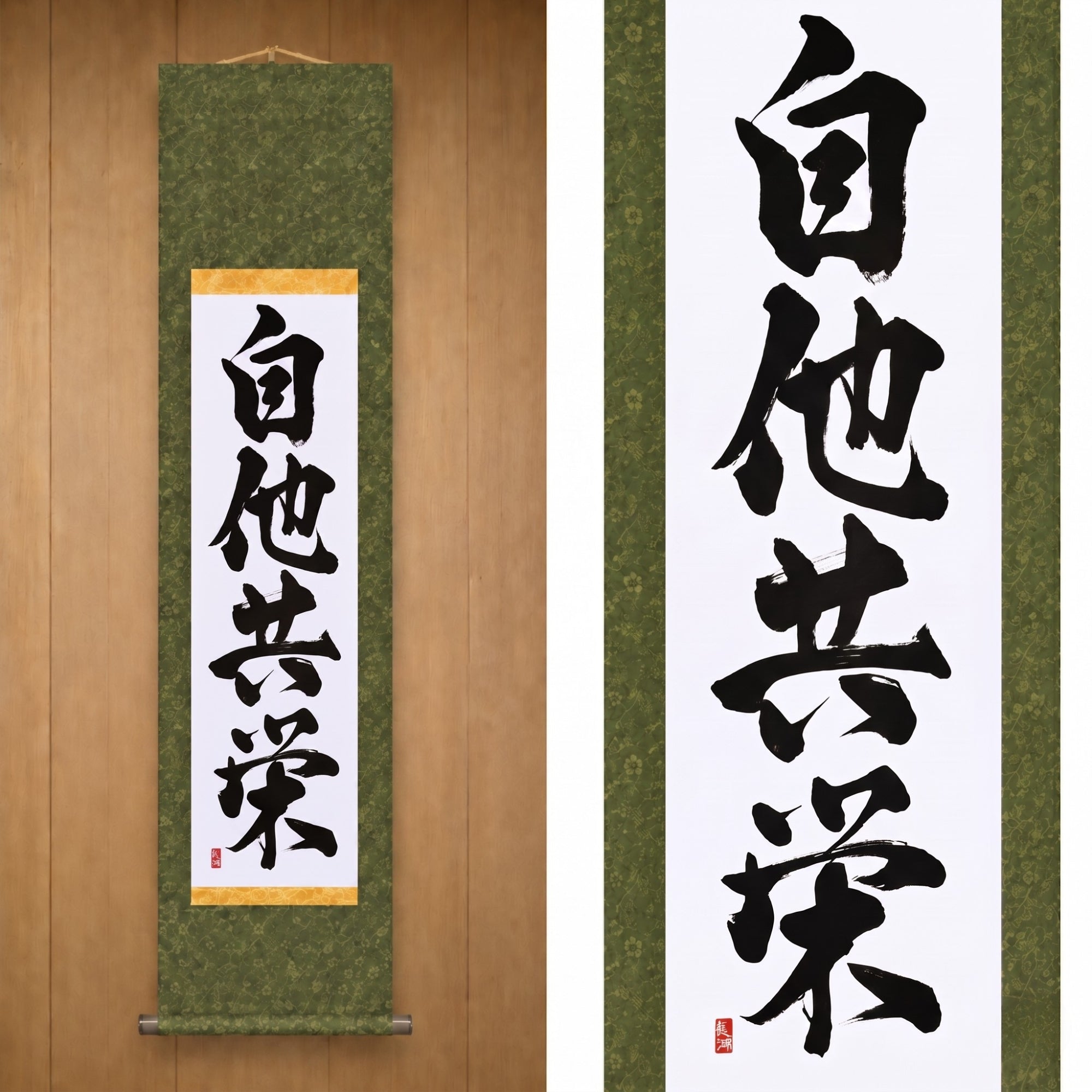 Gegenseitiges Wohlergehen und Nutzen im Judo — 自他共栄 (Jita-Kyōei) von Kumagon 