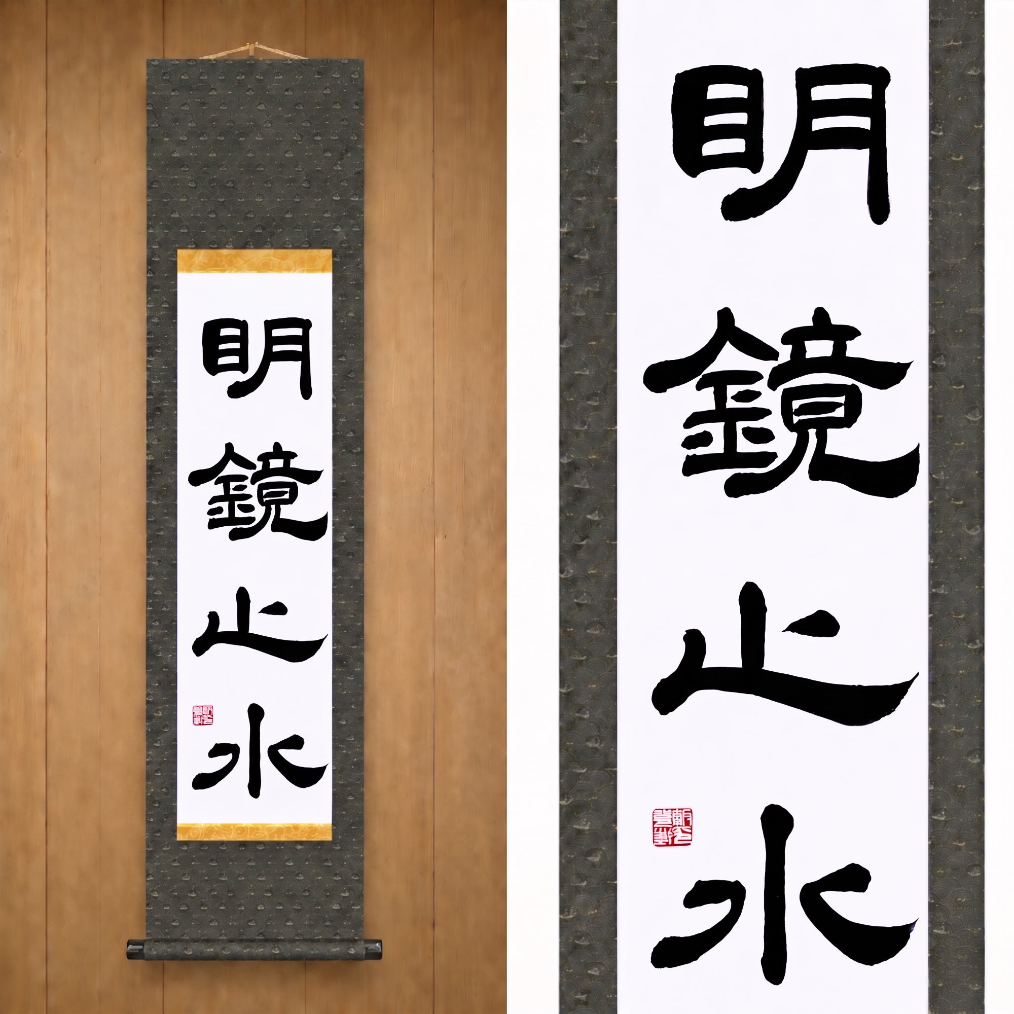 Stille und Klarheit des Geistes — 明鏡止水 (Meikyō Shisui) 