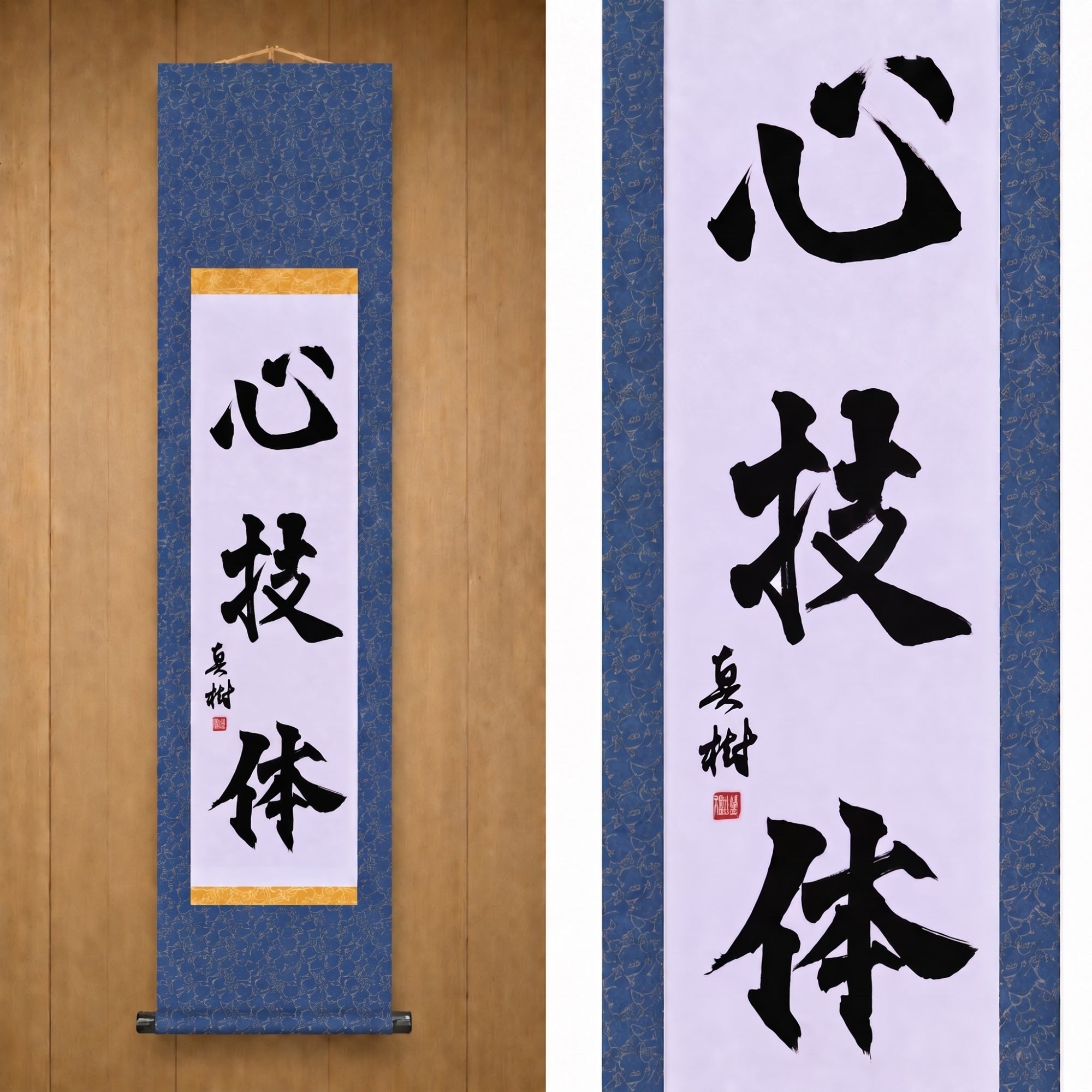 Geist, Technik und körperliche Stärke — 心技体 (Shingitai) von Maki 